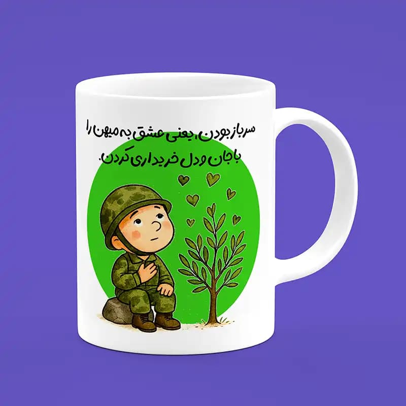 ماگ سرباز (طرح5)