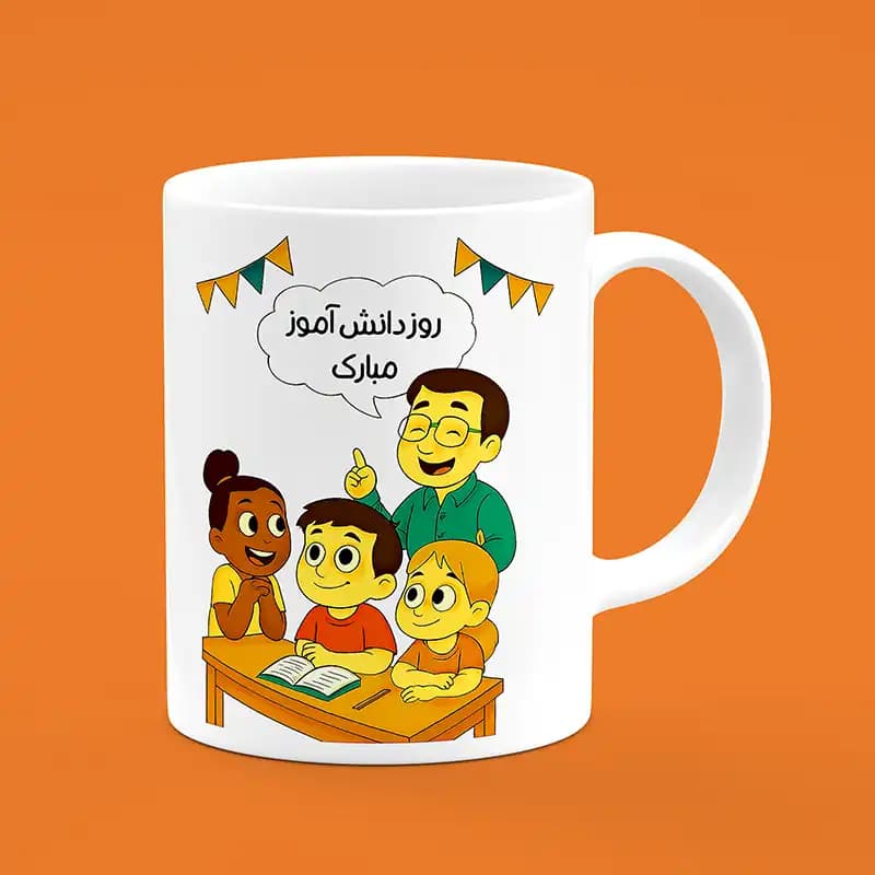 ماگ روز دانش آموز(طرح7)