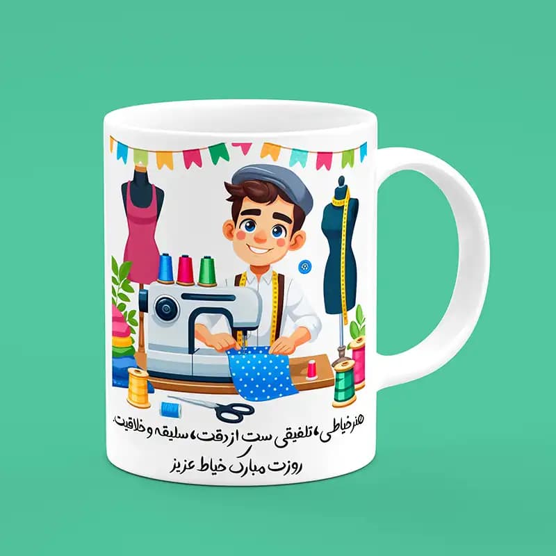 ماگ خیاط (طرح20) — تصویر ۲