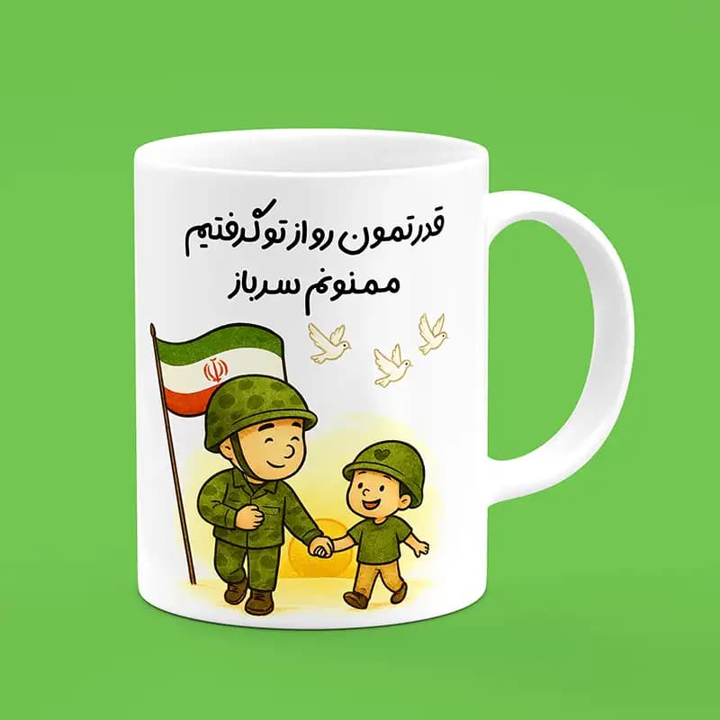 ماگ سرباز (طرح4) — تصویر ۲