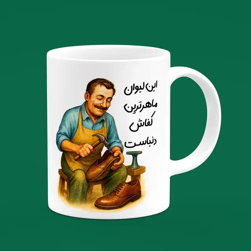 ماگ کفاش (طرح3)
