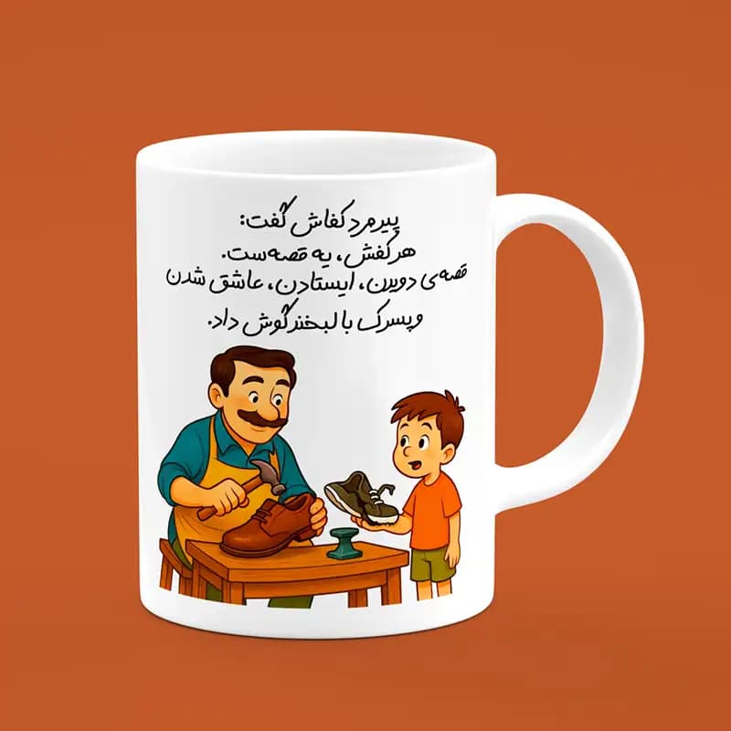 ماگ کفاش (طرح2) — تصویر ۲