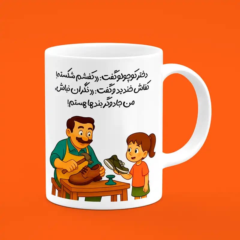 ماگ کفاش (طرح1) — تصویر ۲