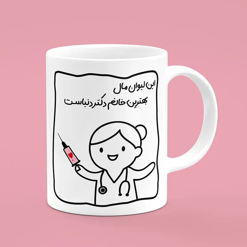 ماگ پزشک (طرح17)