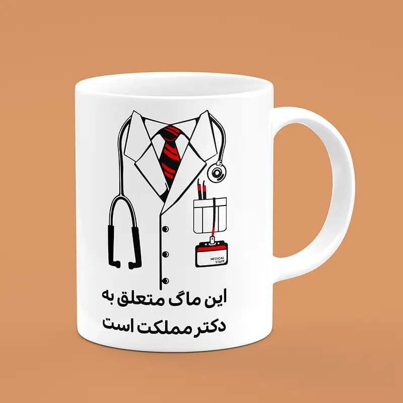 ماگ پزشک (طرح7)