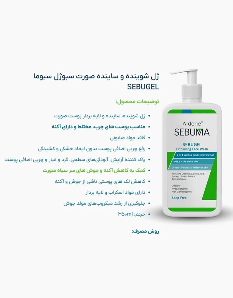 ژل شستشو آردن سبوما Ardene SEBUMA | حجم 350 گرم — تصویر ۴