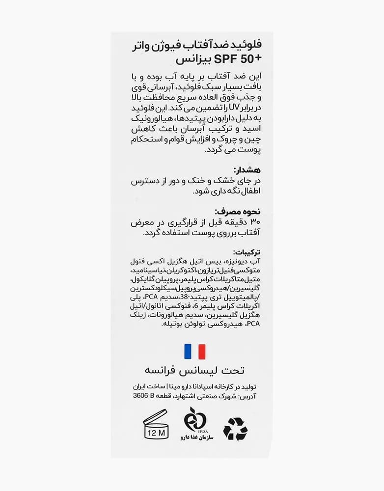 ضد آفتاب فلوئیدی بیزانس BYZANCE فیوژن واتر | SPF50 | حجم 50 میل — تصویر ۴