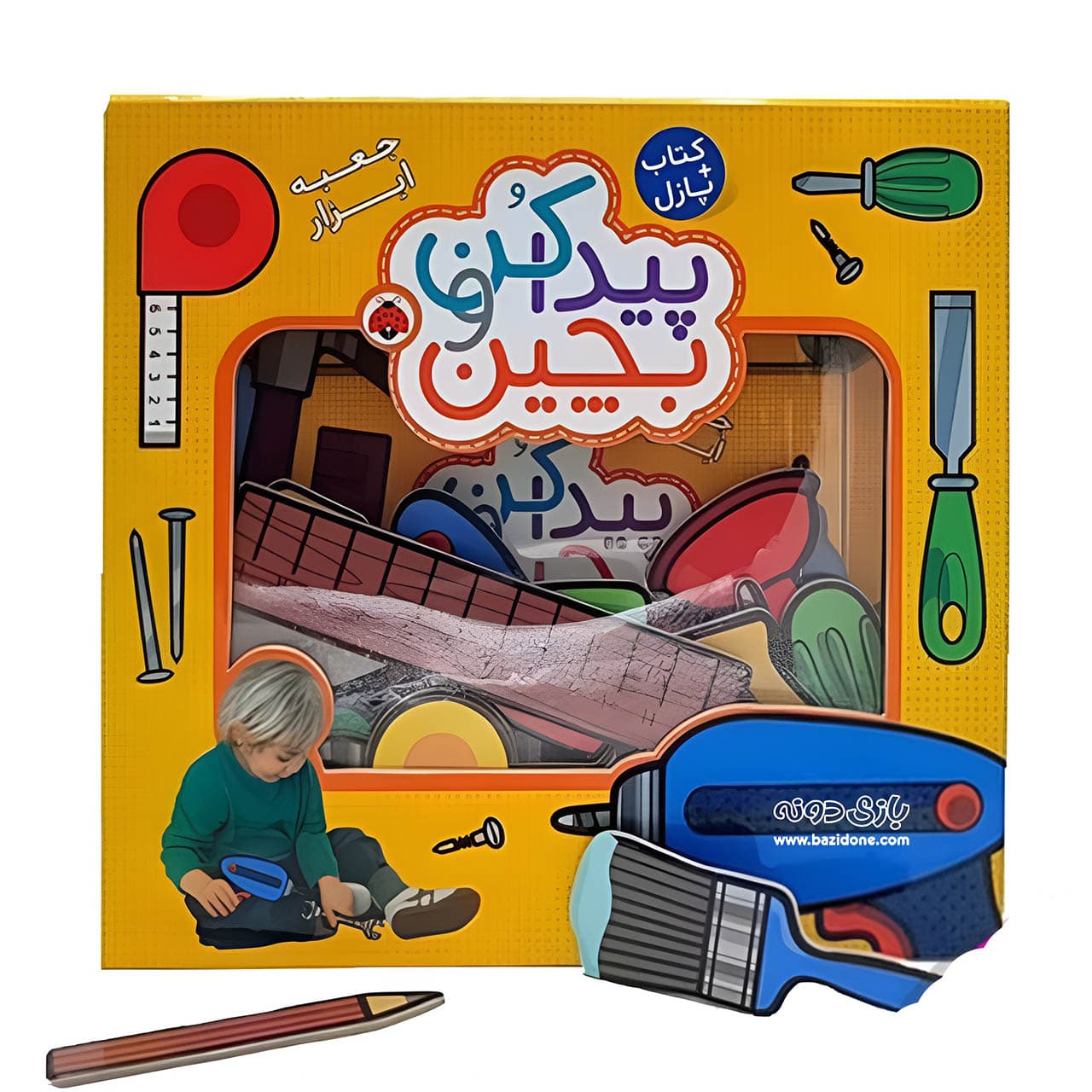 کتاب پازلی پیدا کن و بچین ابزار کوچولو