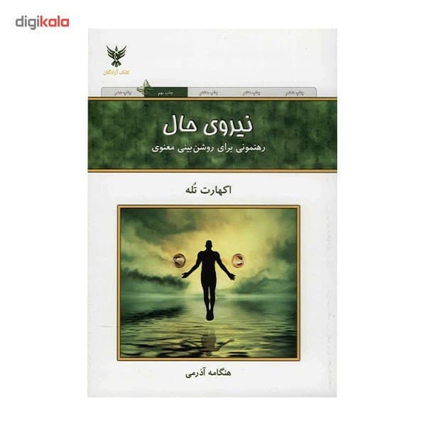 کتاب نیروی حال اثر اکهارت تله — تصویر ۴
