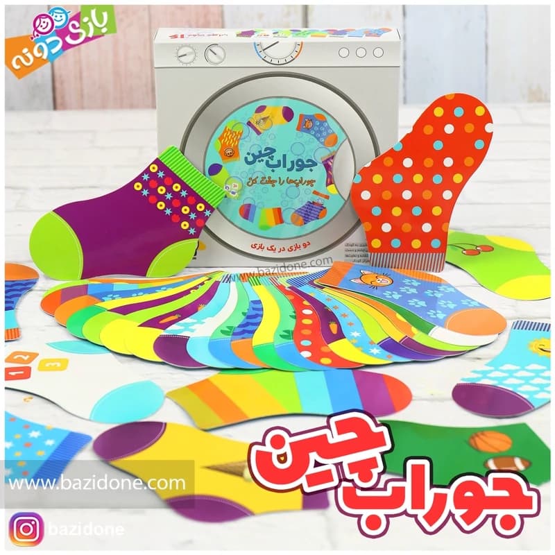 بازی فکری جوراب چین — تصویر ۴