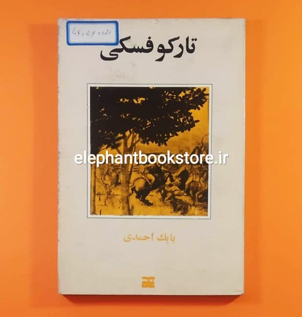 کتاب تارکوفسکی اثر بابک احمدی