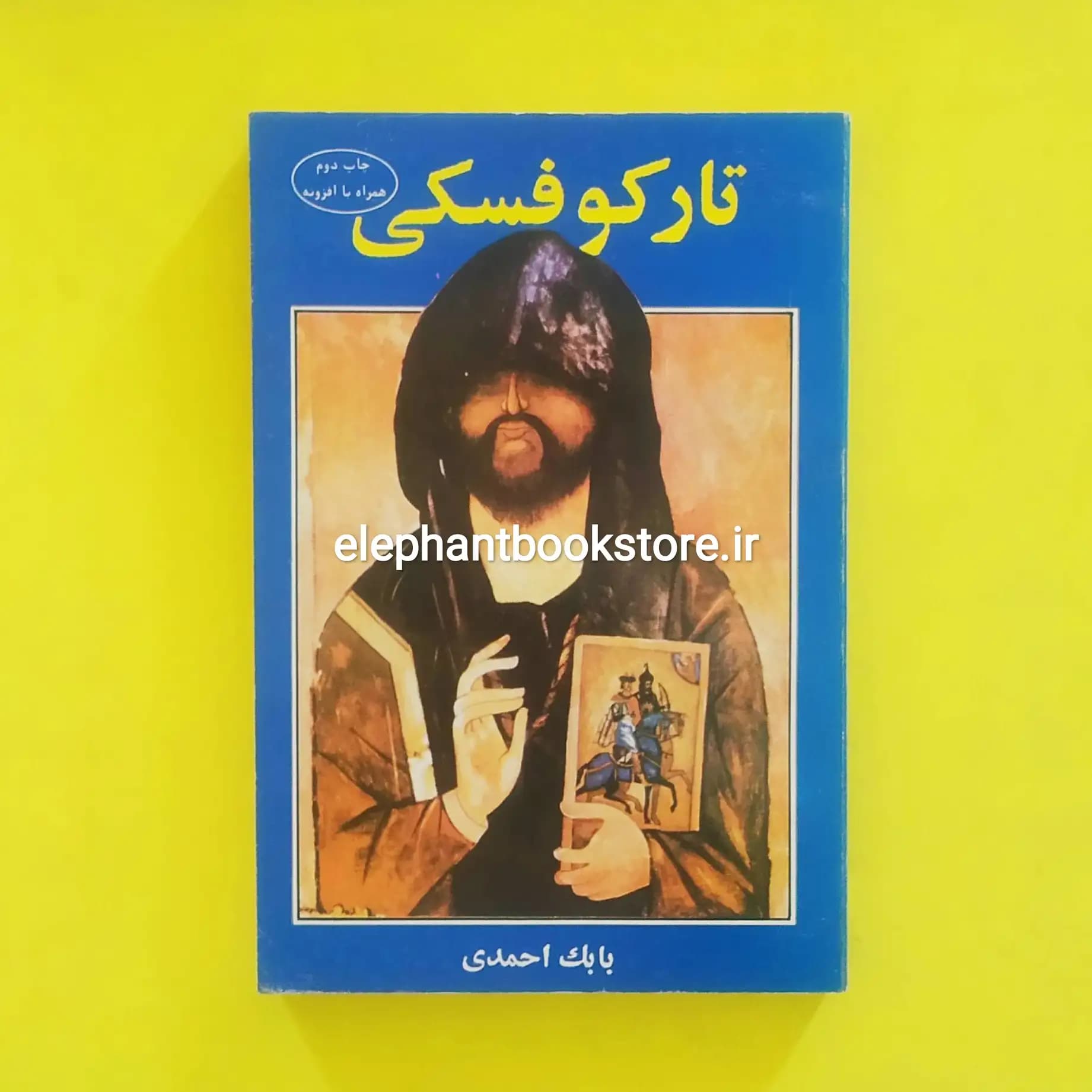 کتاب تارکوفسکی اثر بابک احمدی