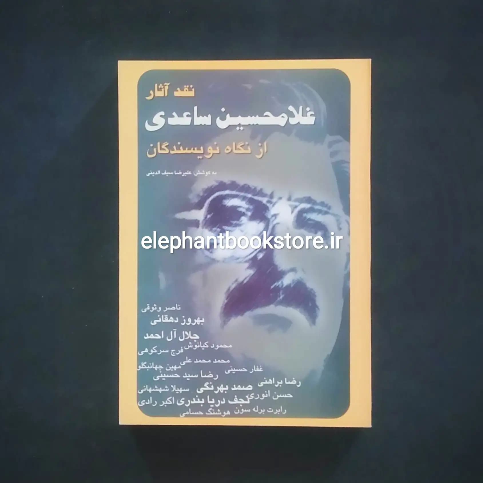 کتاب نقد آثار غلامحسین ساعدی از نگاه نویسندگان