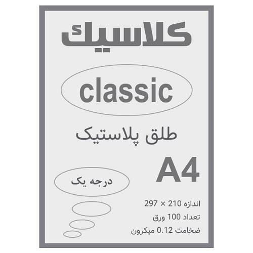 طلق A4 شفاف 0.12 میکرون بسته 100 عددی