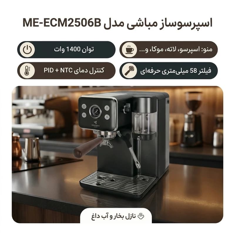 دستگاه قهوه ساز، کپسولی و چای ساز مباشی ME-ECM2506B سه کاره — تصویر ۵