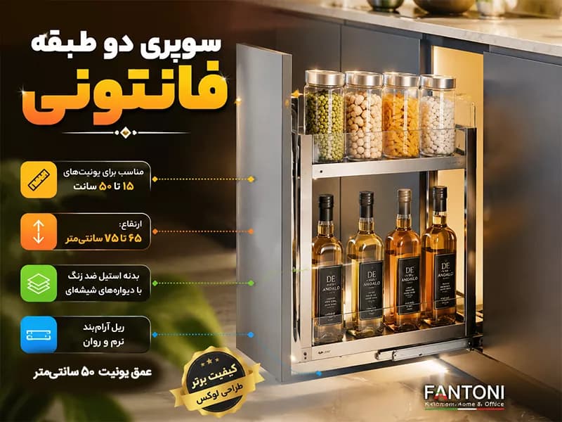 سوپری داخل کابینت استیل و شیشه آرام بند فانتونی — تصویر ۶