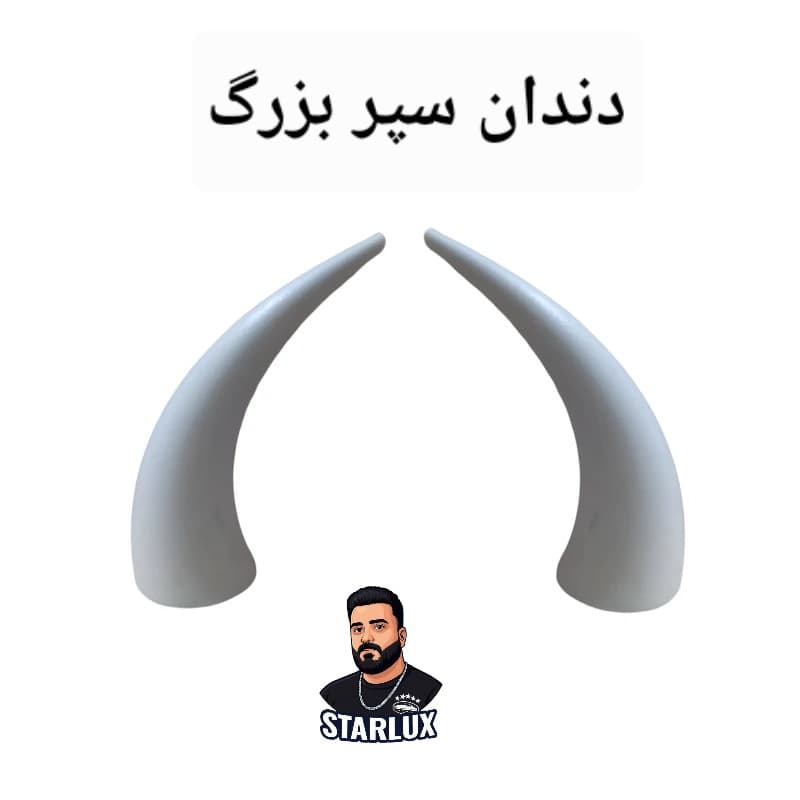 دندان سپری بزرگ