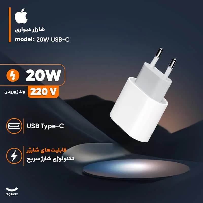 شارژر دیواری 20 وات اپل مدل 20W USB-C — تصویر ۴