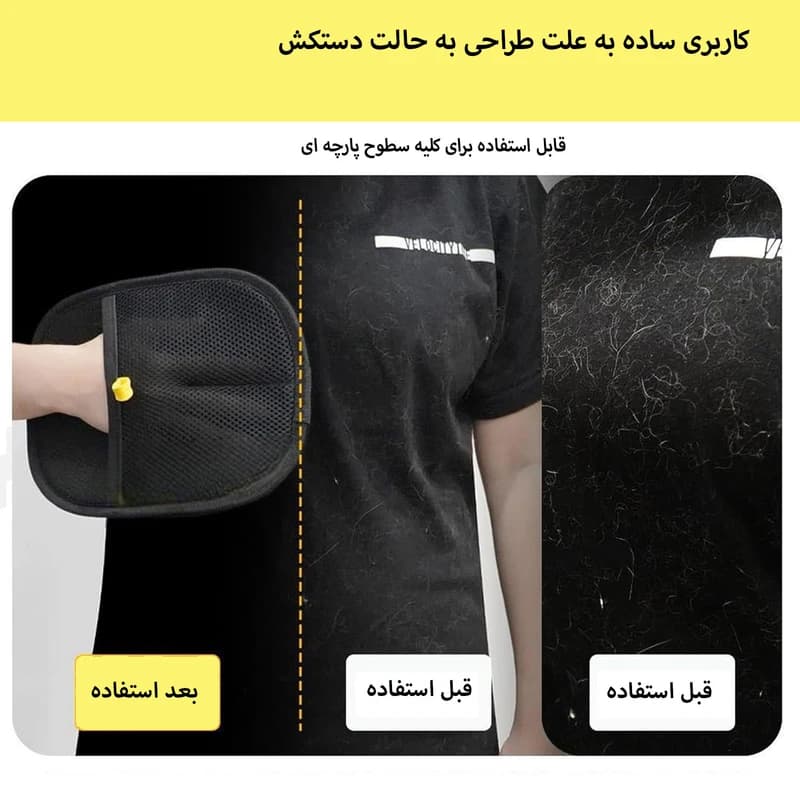 دستکش پرزگیر حرفه‌ای موی حیوانات خانگی – دائمی و اورجینال — تصویر ۷