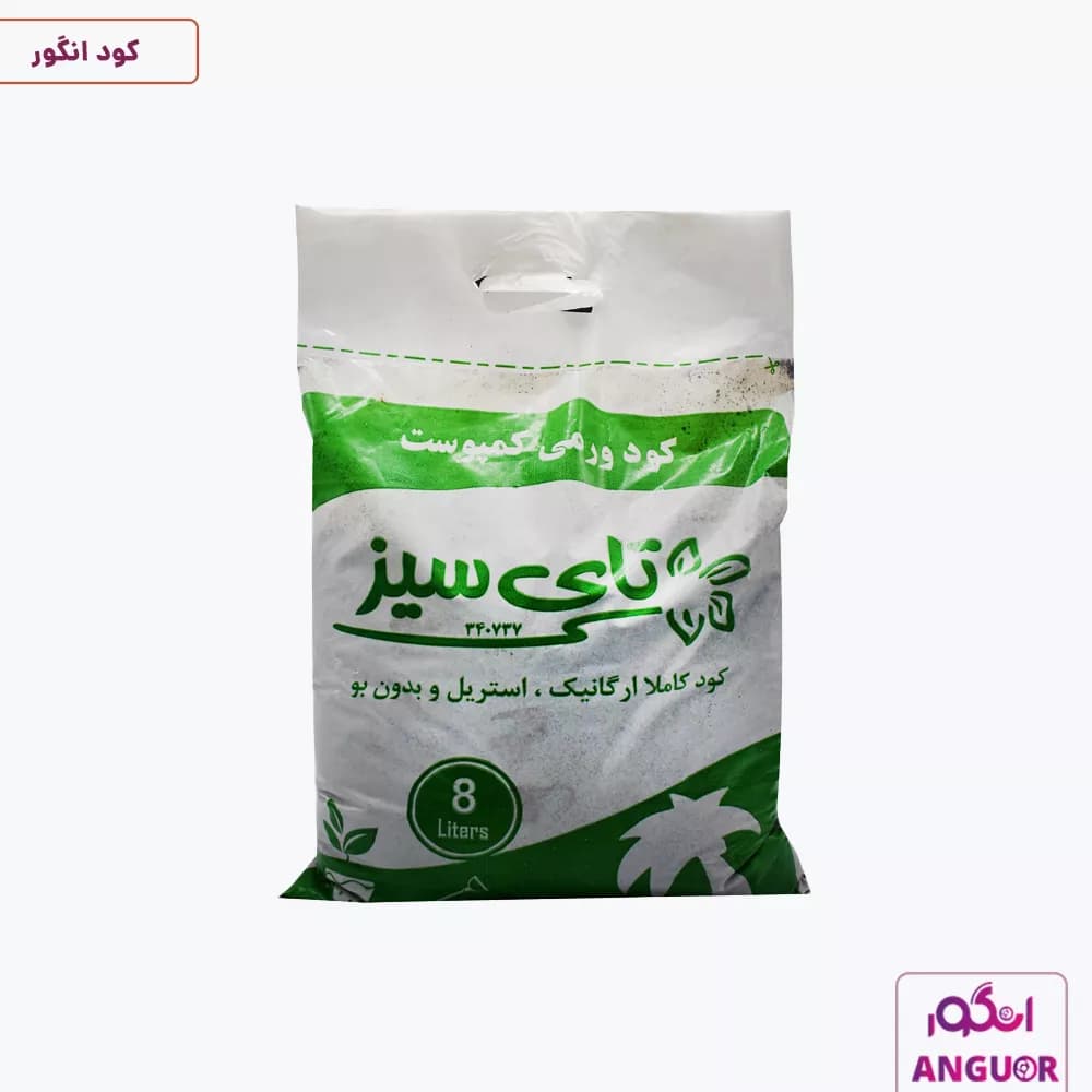 کود ورمی کمپوست تای سیز 8 لیتری | Thaisiz