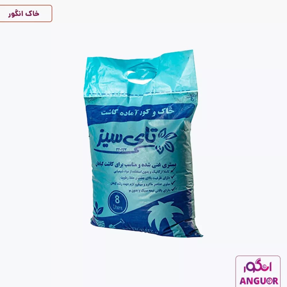 خاک آماده کاشت تای سیز 8 لیتری | Thaisiz