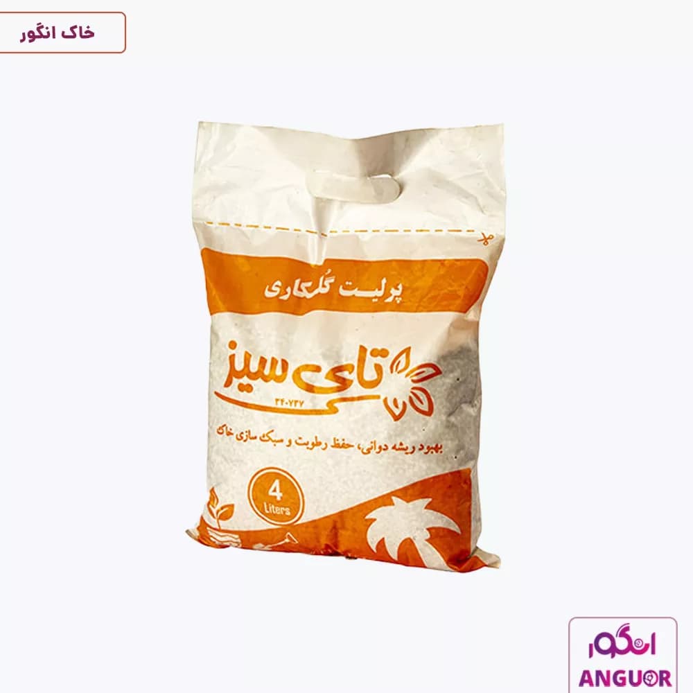 پرلیت گُل کاری تای سیز 4 لیتری | Thaisiz