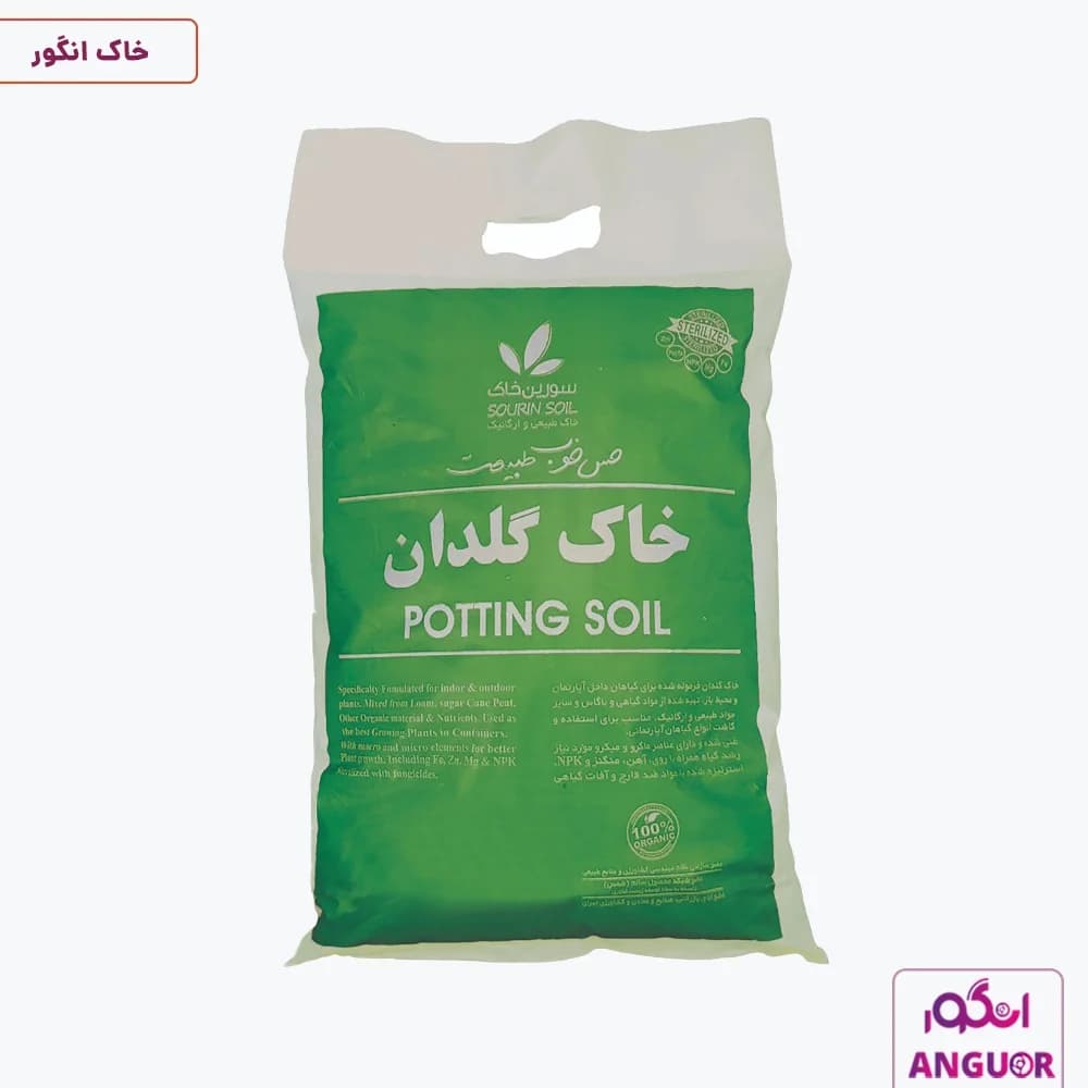 خاک گلدان سورین خاک 5 کیلوگرم | سورین خاک