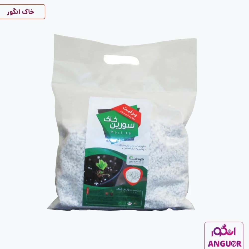 پرلیت دانه ریز سورین خاک بسته کوچک | سورین خاک
