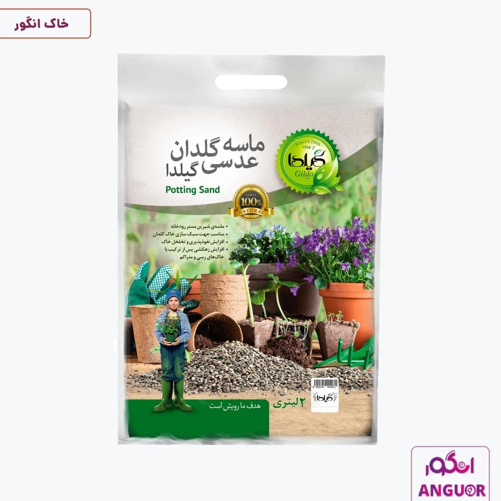 ماسه عدسی گلدان گیلدا 2 لیتری | Gilda