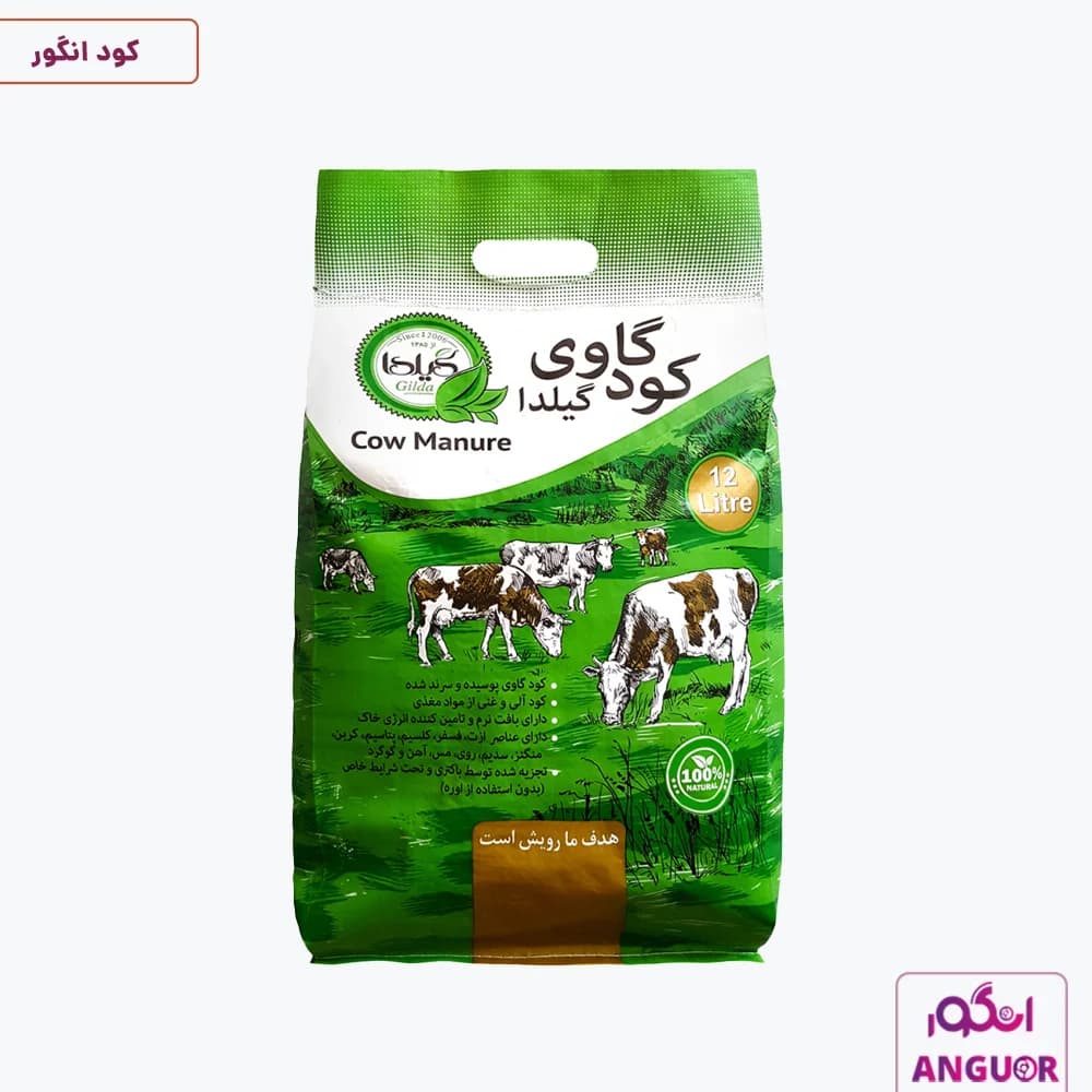 کود گاوی گیلدا 12 لیتری | Gilda — تصویر ۲