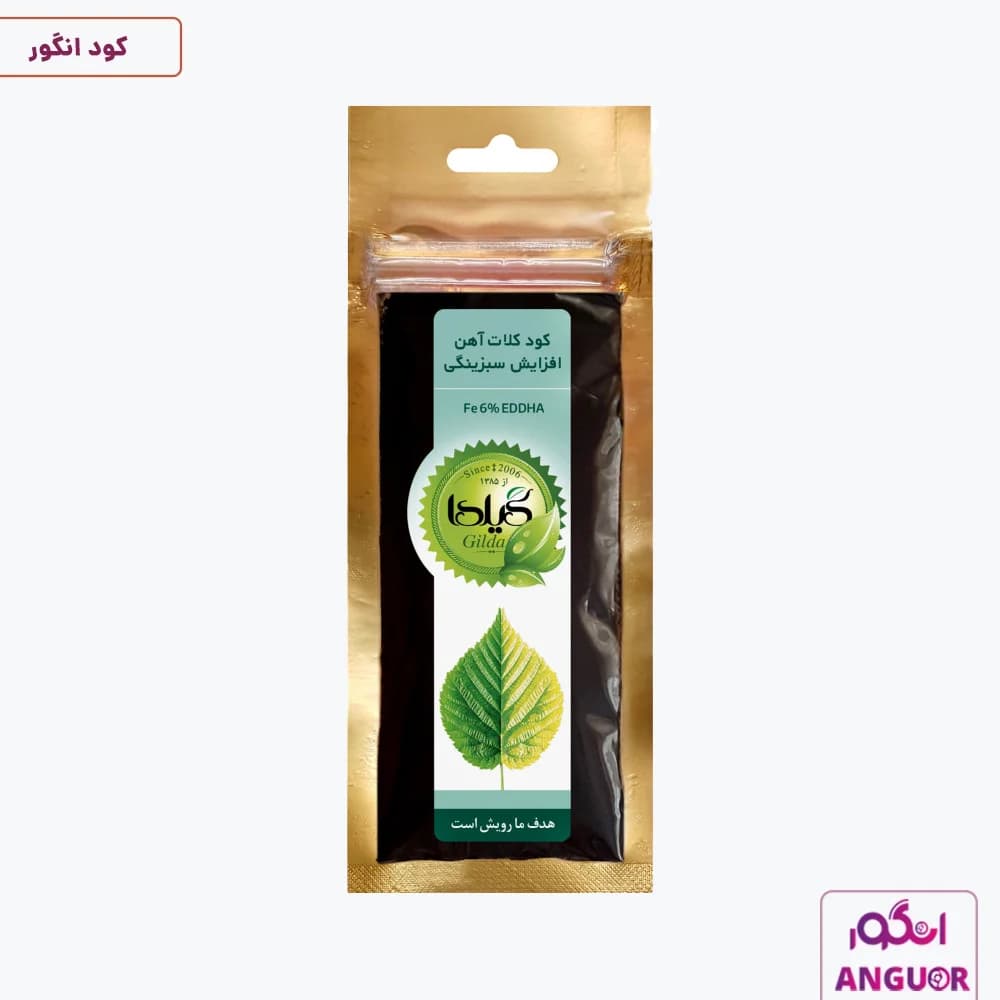 کود کلات آهن افزایش سبزینگی گیلدا 20 گرمی | Gilda