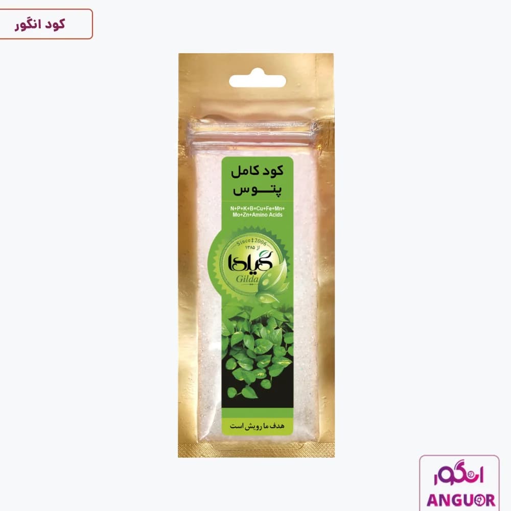 کود کامل پتوس گیلدا 25 گرمی | Gilda — تصویر ۲