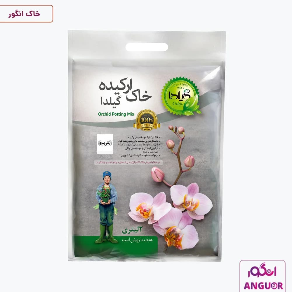 خاک ارکیده گیلدا حجم 2 لیتری | Gilda