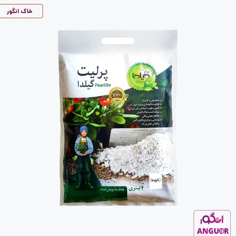 پرلیت گیلدا حجم 4 لیتری | Gilda