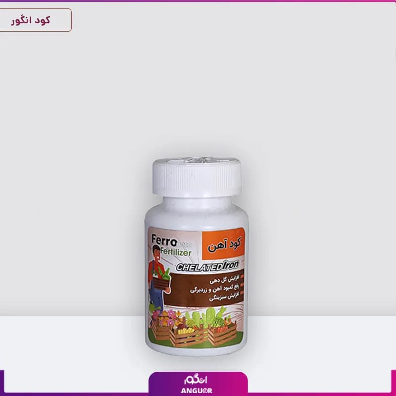 کود آهن فرومیتو