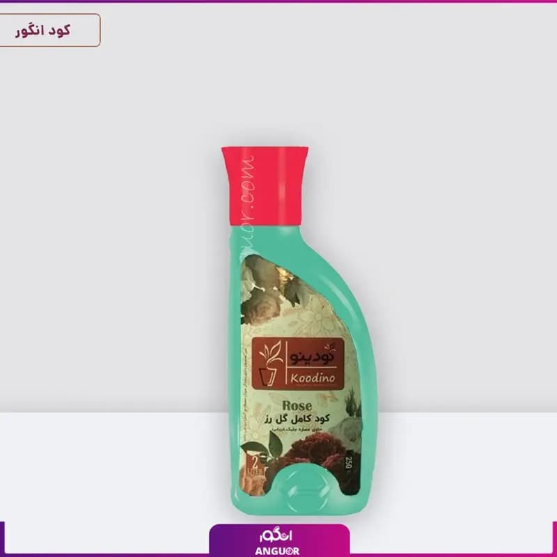 کود کامل گل رز کودینو — تصویر ۲