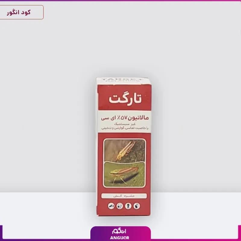 حشره‌کش و آفت‌کش مالاتیون