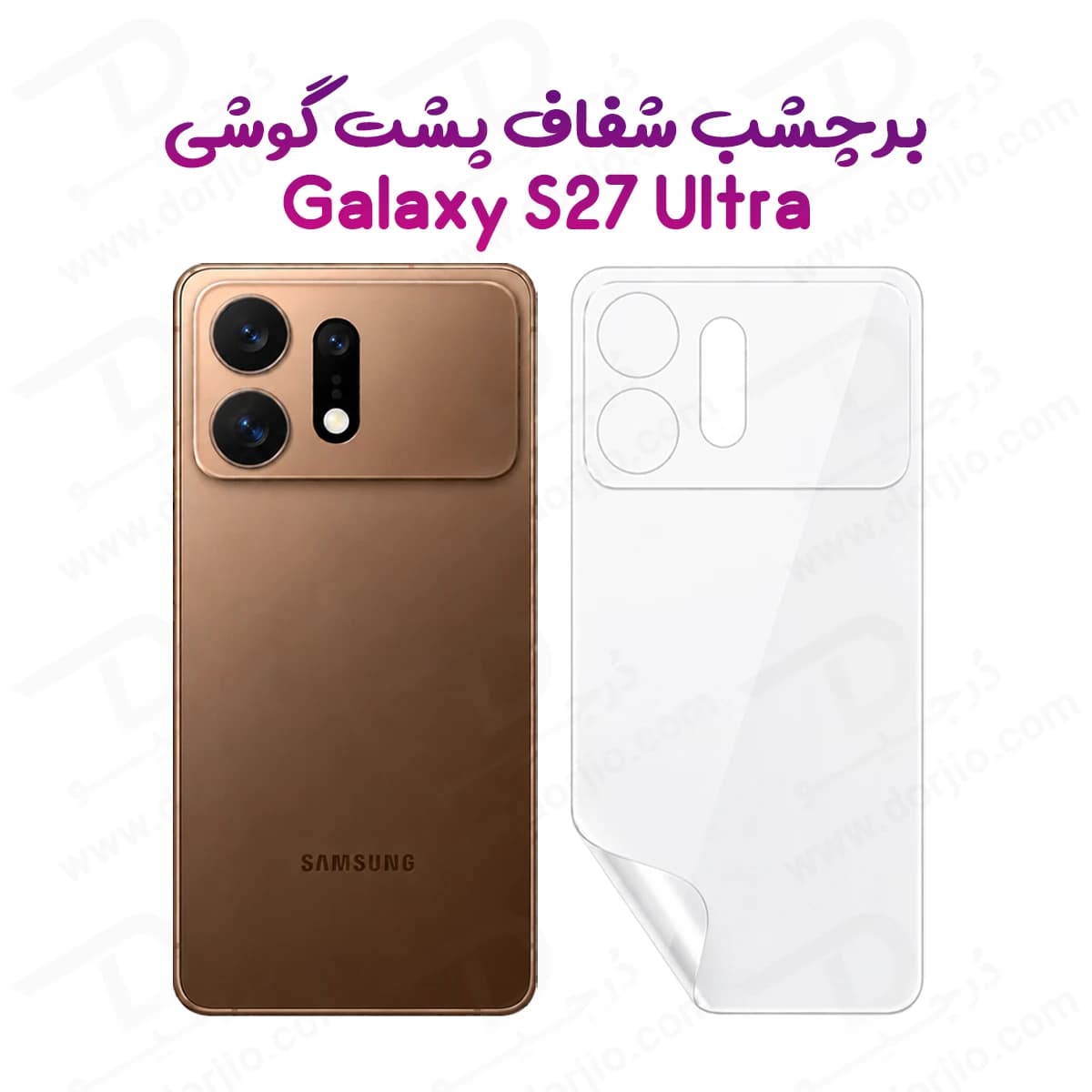 نانو برچسب شفاف پشت گوشی Galaxy S27 Ultra — تصویر ۲