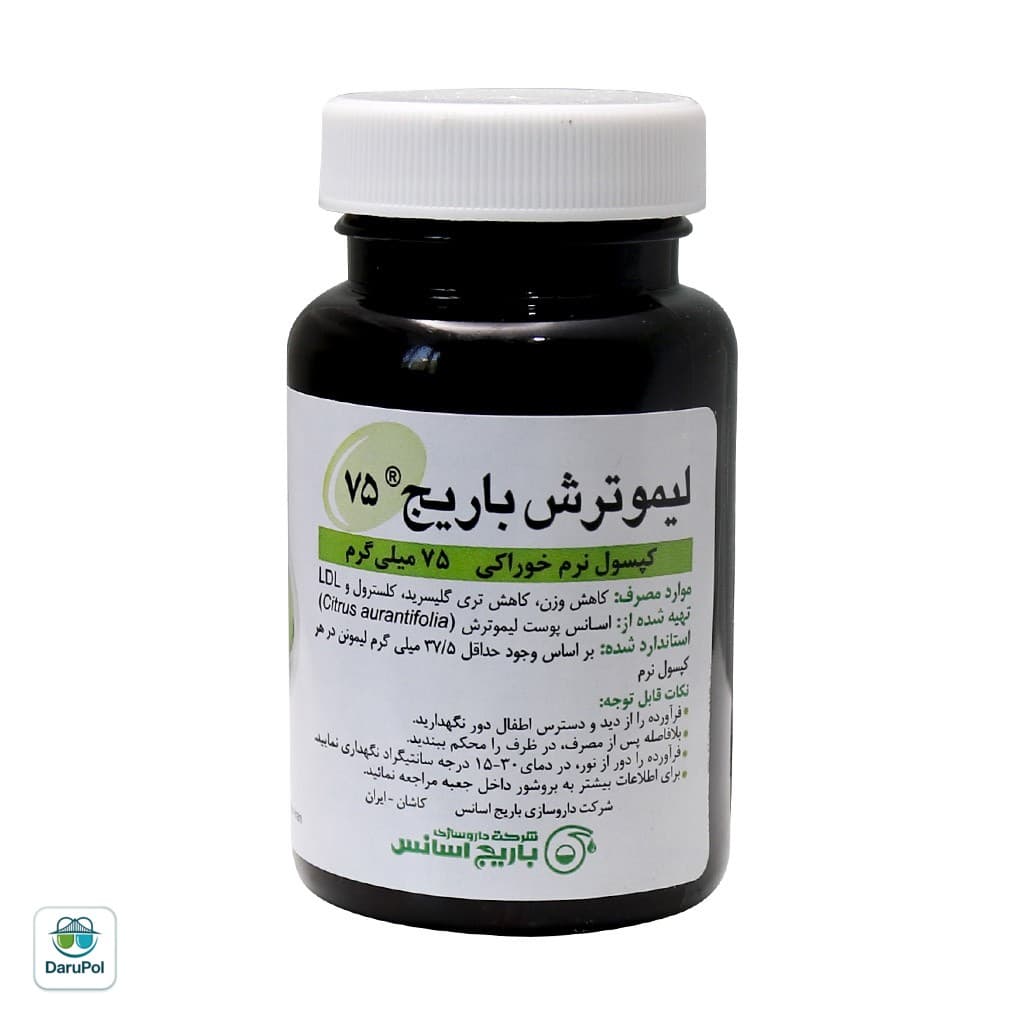 کپسول نرم لیمو ترش 75 میلی گرم باریج اسانس — تصویر ۲