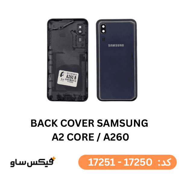 درب پشت (Back Cover) سامسونگ Galaxy A2 Core | A260