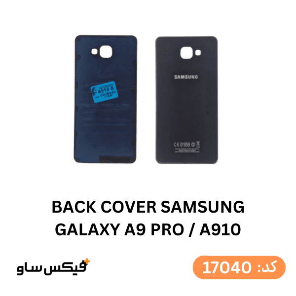 درب پشت (Back Cover) سامسونگ Galaxy A9 Pro | A910