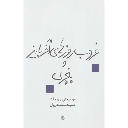 غروب روزهای آخر پاییز و پنچری