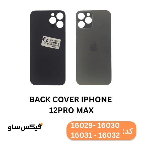 درب پشت (Back Cover) آیفون 12 Pro Max