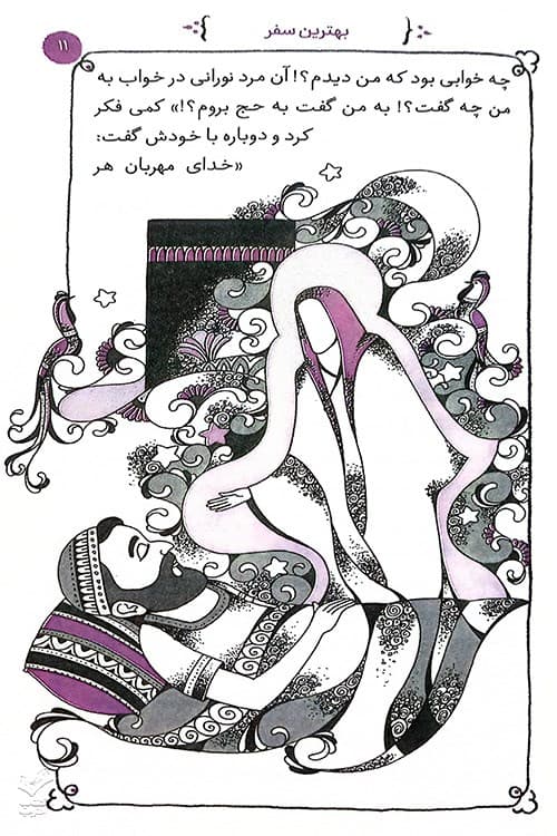 دیدار ماه مهربان — تصویر ۳
