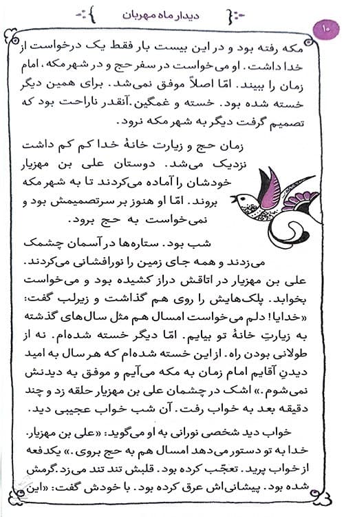 دیدار ماه مهربان — تصویر ۴