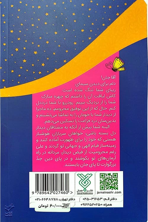 دیدار ماه مهربان — تصویر ۲