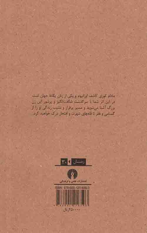 مادام کوری — تصویر ۳