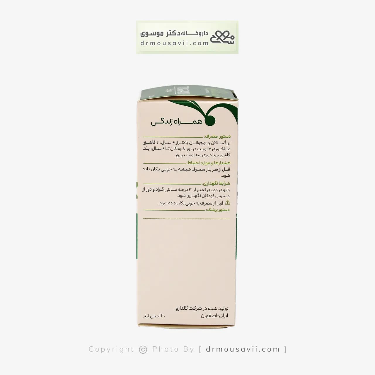 شربت توسیان گل دارو 120 میلی لیتر — تصویر ۳