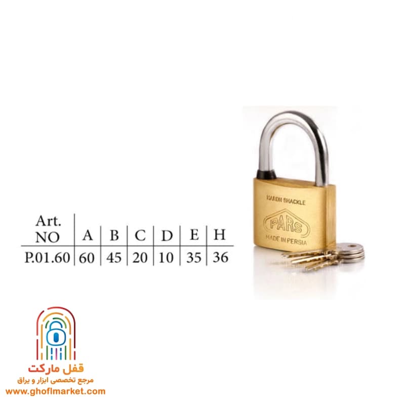 قفل آويز پارس مدل 60 — تصویر ۵