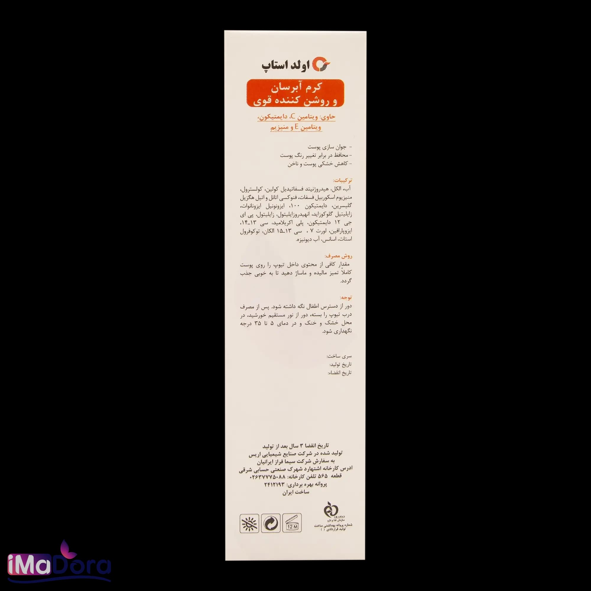 کرم آبرسان و روشن کننده قوی اولد استاپ — تصویر ۸